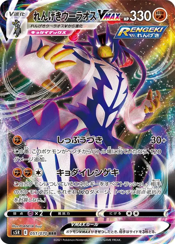 Rapid Strike Urshifu VMAX (JP) — Rapid Strike Master 051/070