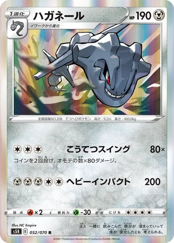 Steelix (JP) — Rapid Strike Master 052/070