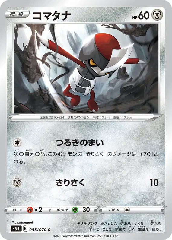 Pawniard (JP) — Rapid Strike Master 053/070