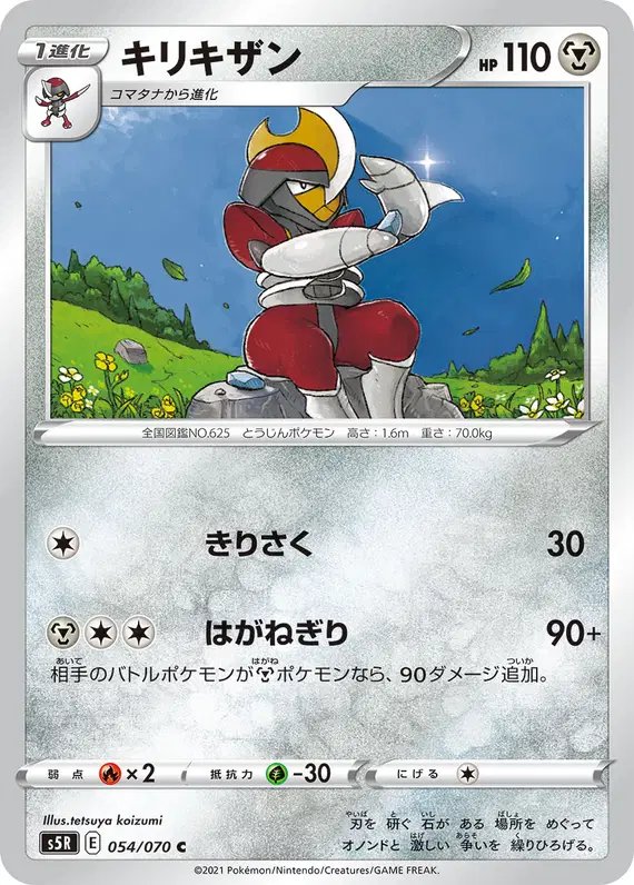 Bisharp (JP) — Rapid Strike Master 054/070