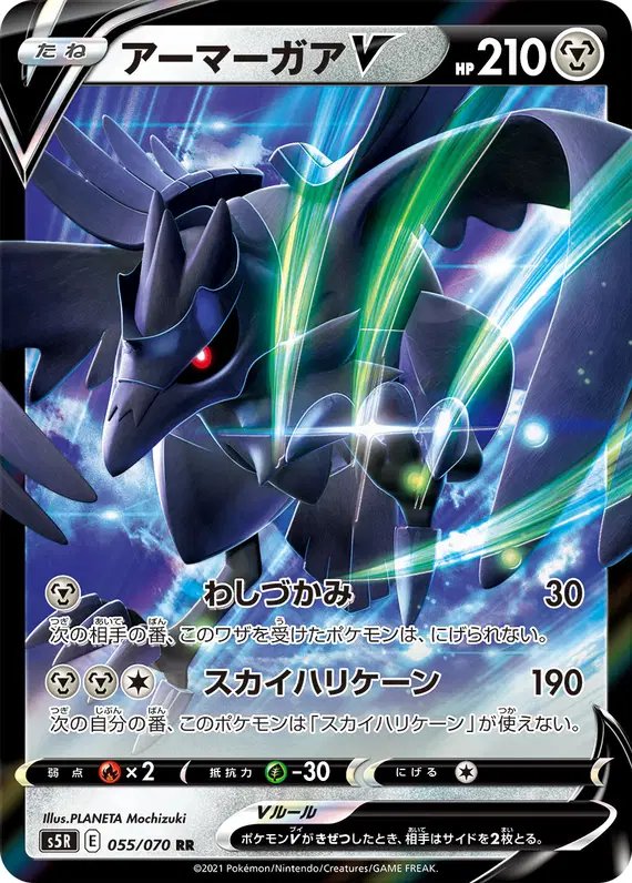 Corviknight V (JP) — Rapid Strike Master 055/070