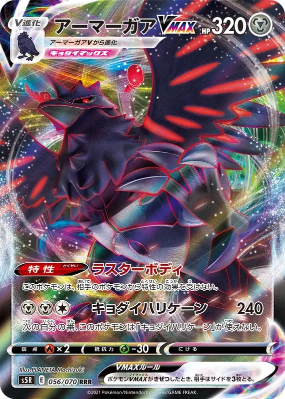 Corviknight VMAX (JP) — Rapid Strike Master 056/070