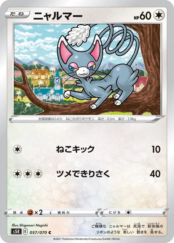 Glameow (JP) — Rapid Strike Master 057/070