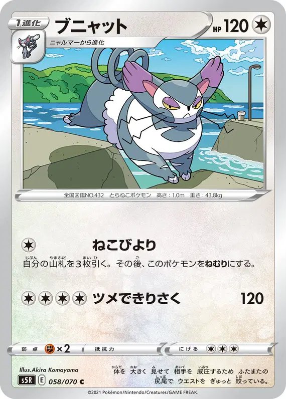 Purugly (JP) — Rapid Strike Master 058/070
