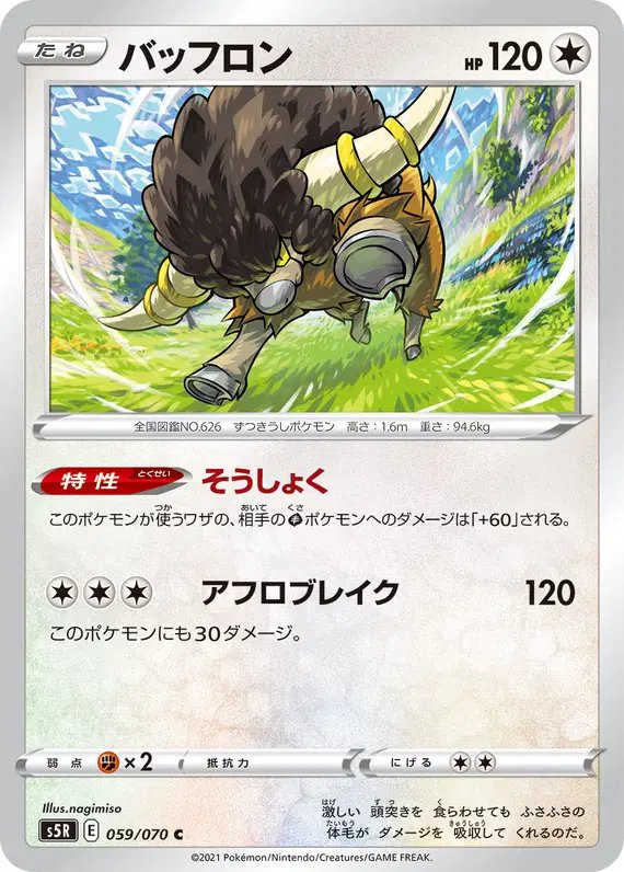 Bouffalant (JP) — Rapid Strike Master 059/070