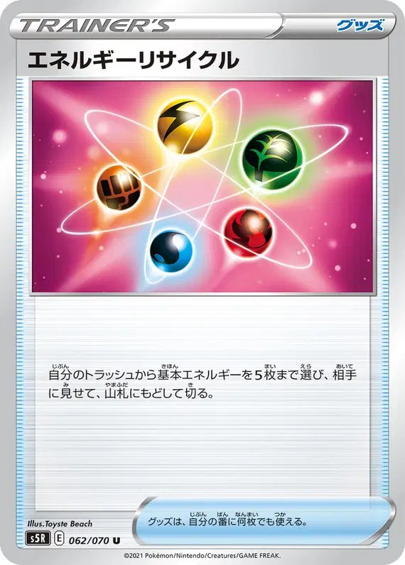 Energy Recycler (JP) — Rapid Strike Master 062/070