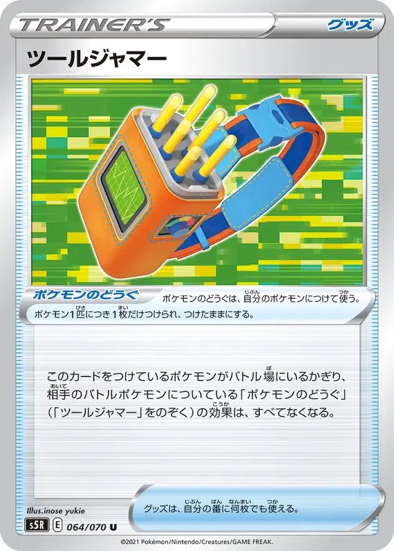 Tool Jammer (JP) — Rapid Strike Master 064/070