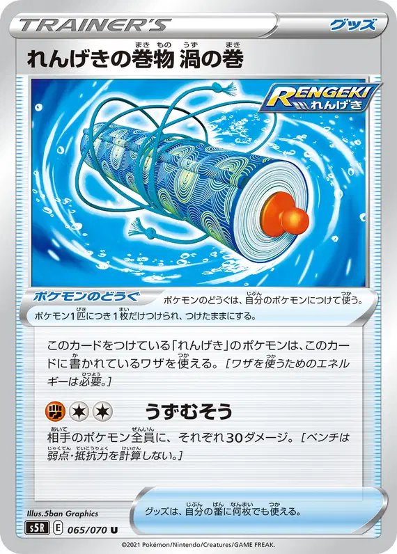 Rapid Strike Scroll: Whirlpool Scroll (JP) — Rapid Strike Master 065/070
