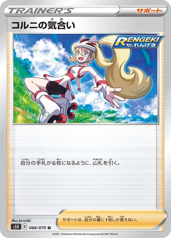 Korrina's Focus (JP) — Rapid Strike Master 066/070