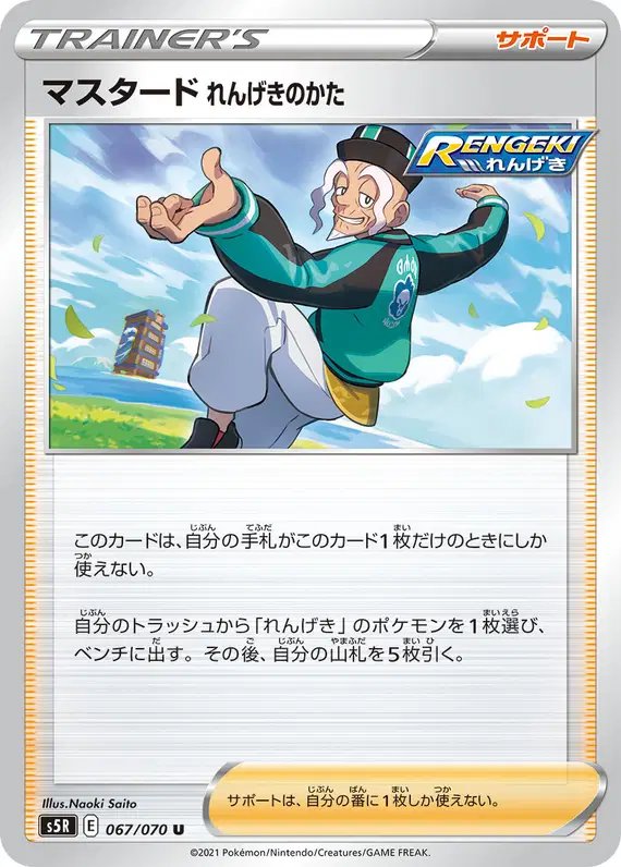 Mustard Rapid Strike Stance (JP) — Rapid Strike Master 067/070