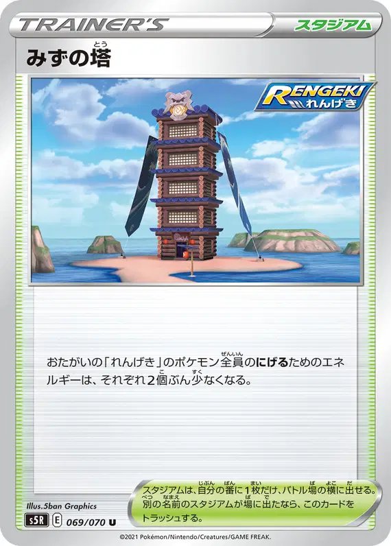Tower of Waters (JP) — Rapid Strike Master 069/070