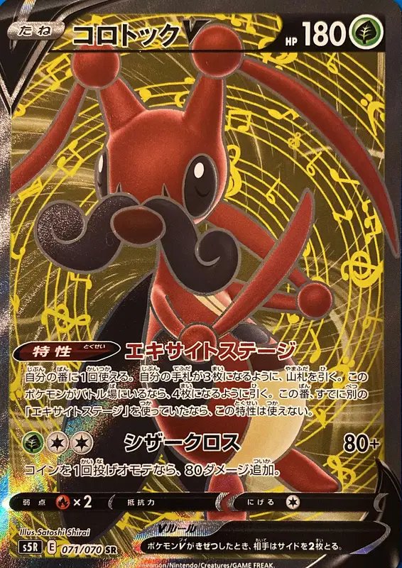Kricketune V (JP) — Rapid Strike Master 071/070
