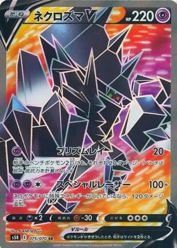 Necrozma V (JP) — Rapid Strike Master 075/070
