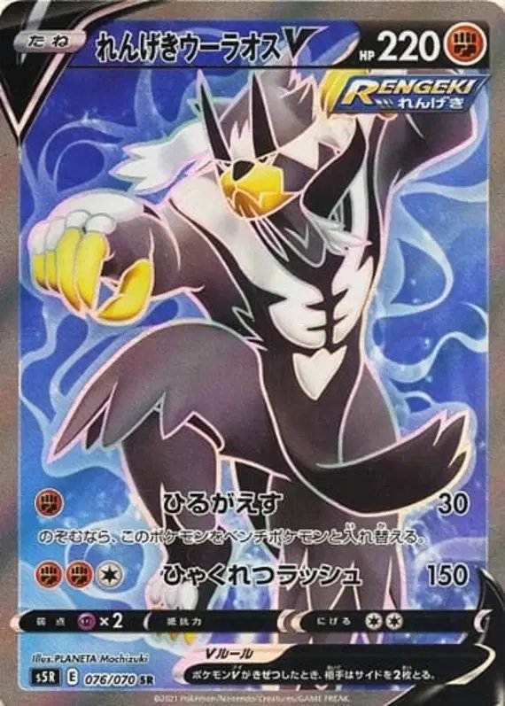 Rapid Strike Urshifu V (JP) — Rapid Strike Master 076/070