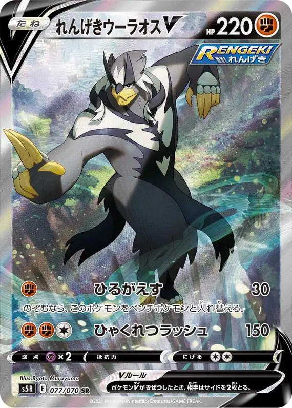 Rapid Strike Urshifu V (JP) — Rapid Strike Master 077/070
