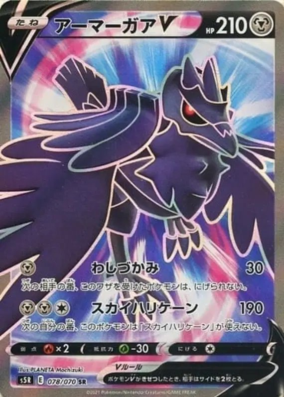 Corviknight V (JP) — Rapid Strike Master 078/070