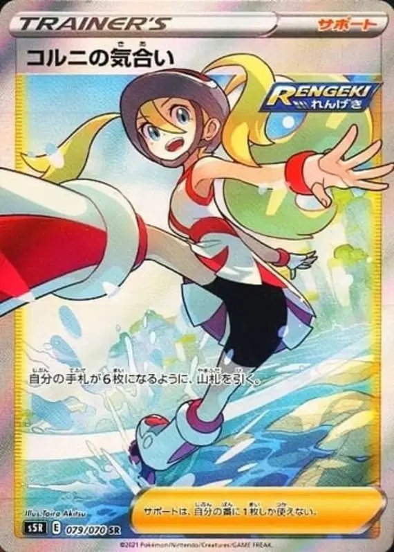 Korrina's Willpower (JP) — Rapid Strike Master 079/070