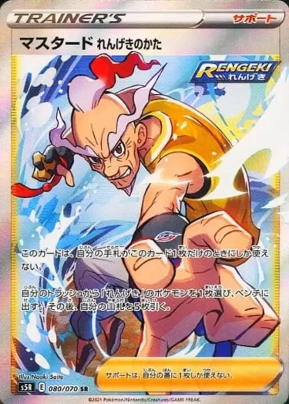 Mustard Rapid Strike Style (JP) — Rapid Strike Master 080/070