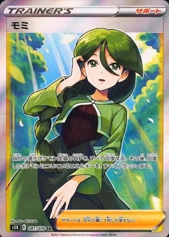 Cheryl (JP) — Rapid Strike Master 081/070