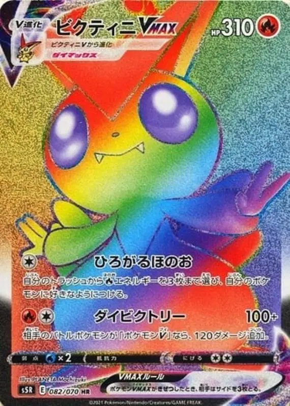 Victini VMAX (JP) — Rapid Strike Master 082/070