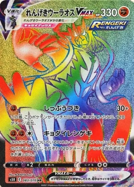 Rapid Strike Urshifu VMAX (JP) — Rapid Strike Master 083/070