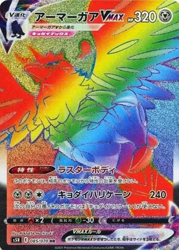 Corviknight VMAX (JP) — Rapid Strike Master 085/070