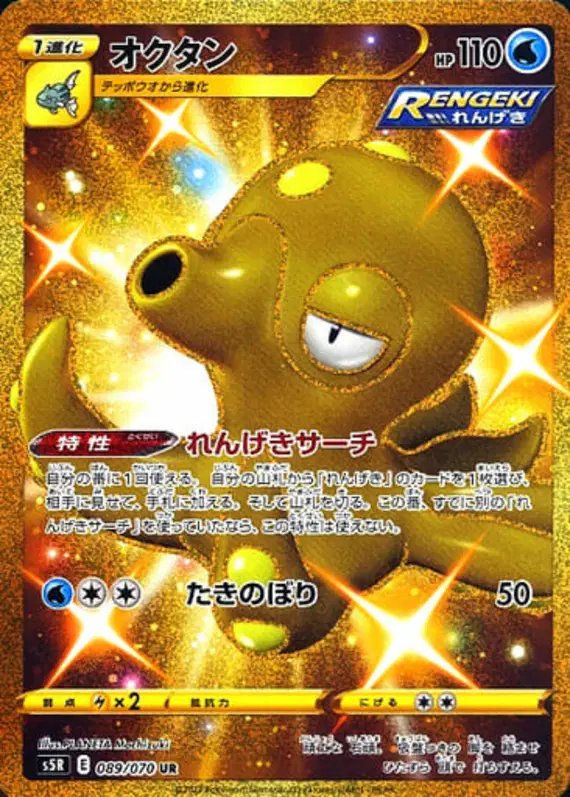 Octillery (JP) — Rapid Strike Master 089/070
