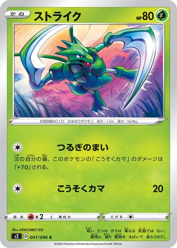 Scyther (JP) — Rebellion Crash 001/096