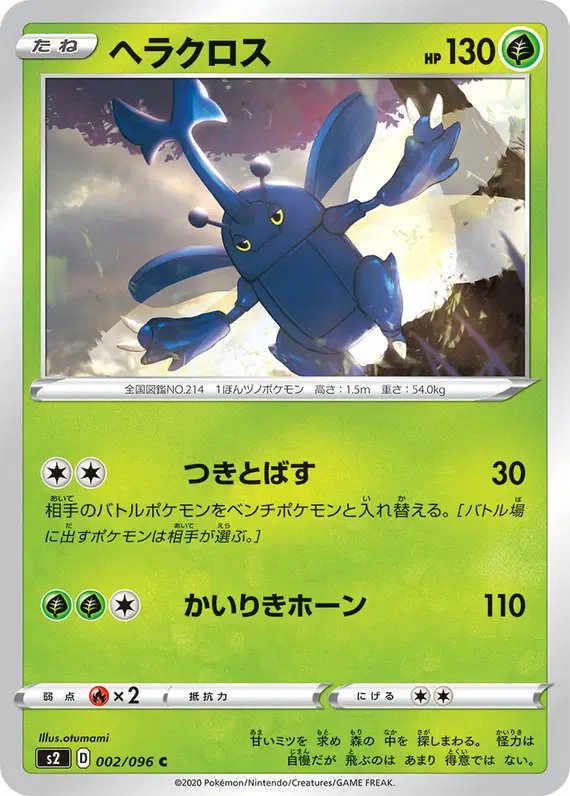 Heracross (JP) — Rebellion Crash 002/096
