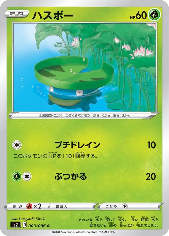 Lotad (JP) — Rebellion Crash 003/096