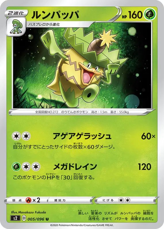 Ludicolo (JP) — Rebellion Crash 005/096