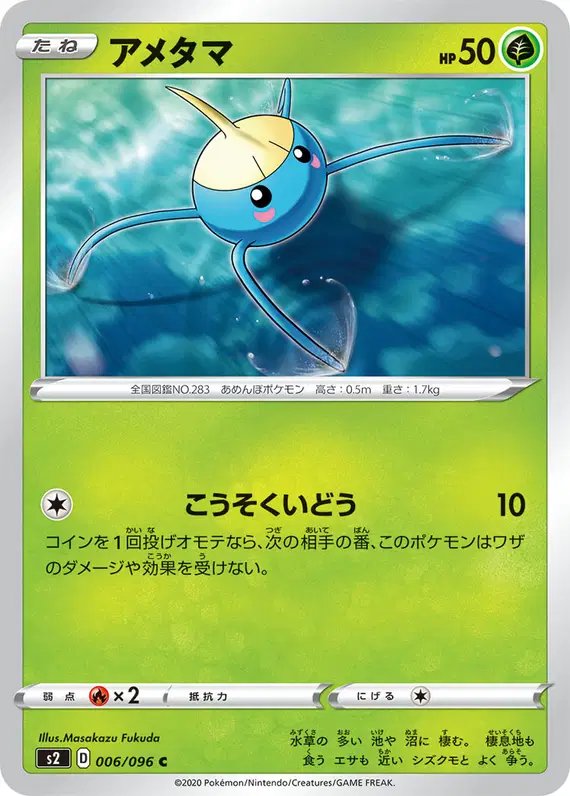 Surskit (JP) — Rebellion Crash 006/096