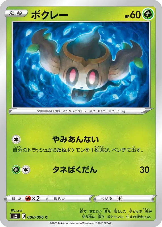 Phantump (JP) — Rebellion Crash 008/096