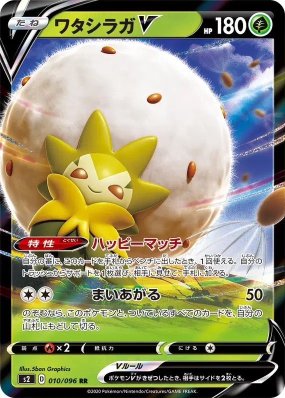 Eldegoss V (JP) — Rebellion Crash 010/096
