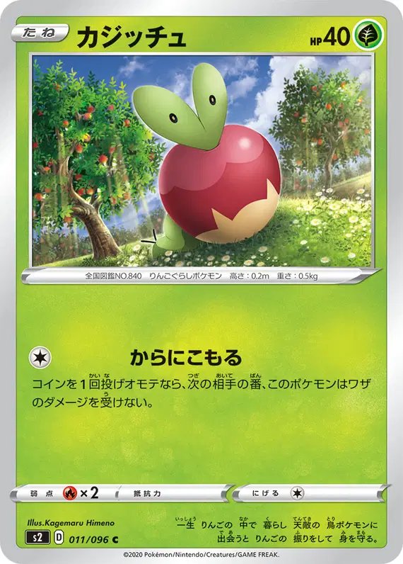 Applin (JP) — Rebellion Crash 011/096