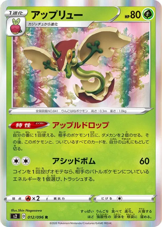 Flapple (JP) — Rebellion Crash 012/096