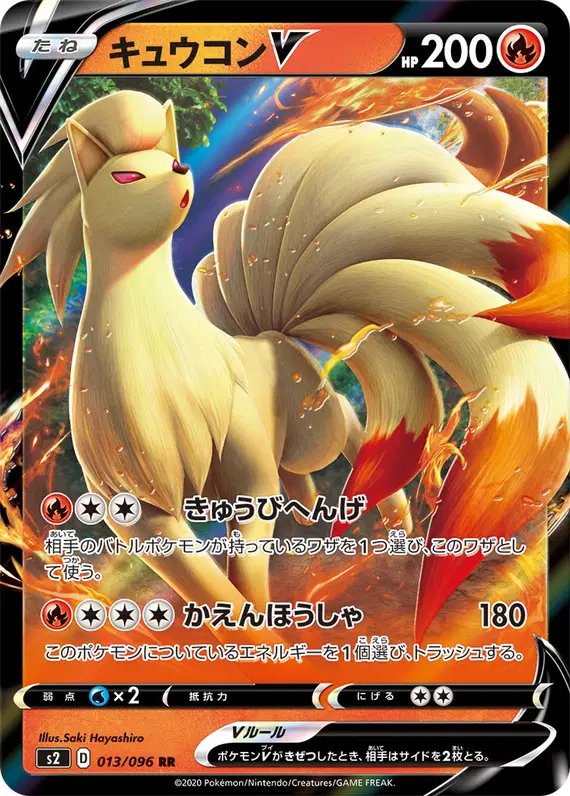 Ninetales V (JP) — Rebellion Crash 013/096