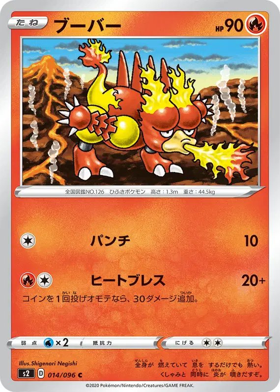 Magmar (JP) — Rebellion Crash 014/096