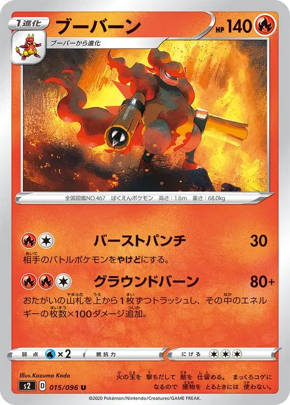 Magmortar (JP) — Rebellion Crash 015/096