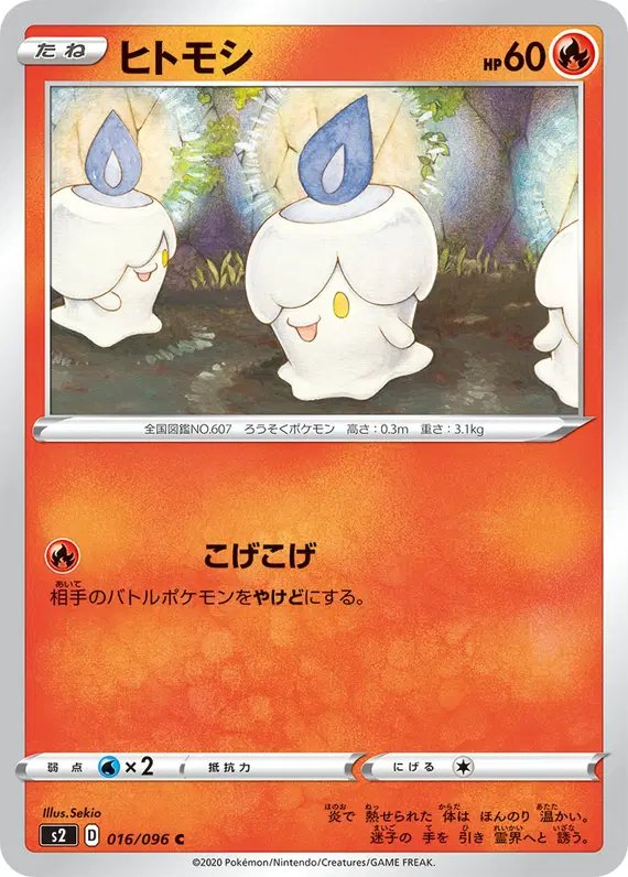 Litwick (JP) — Rebellion Crash 016/096