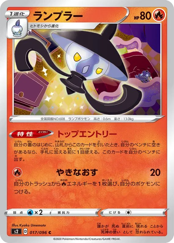 Lampent (JP) — Rebellion Crash 017/096