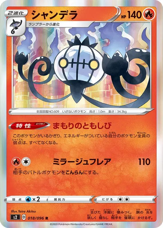 Chandelure (JP) — Rebellion Crash 018/096