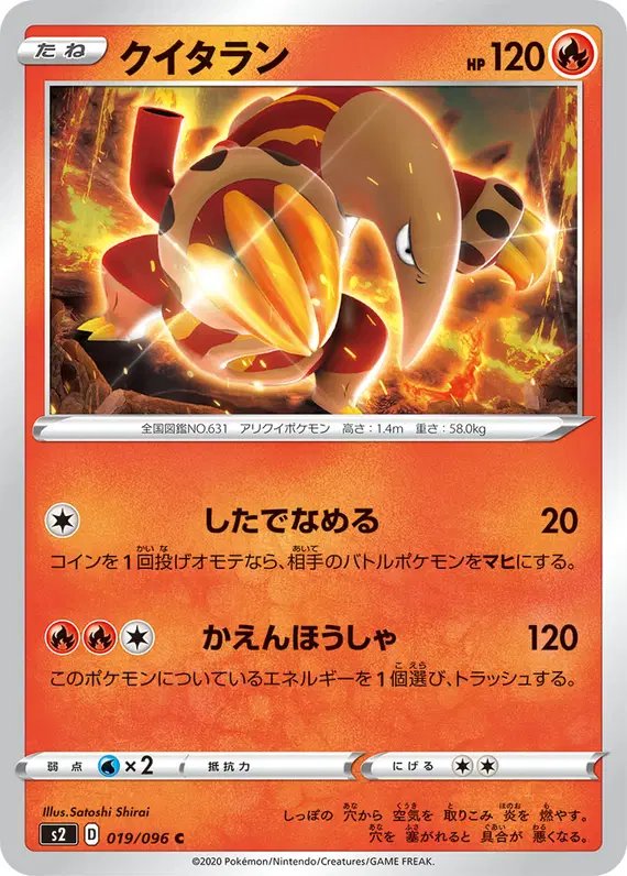 Heatmor (JP) — Rebellion Crash 019/096