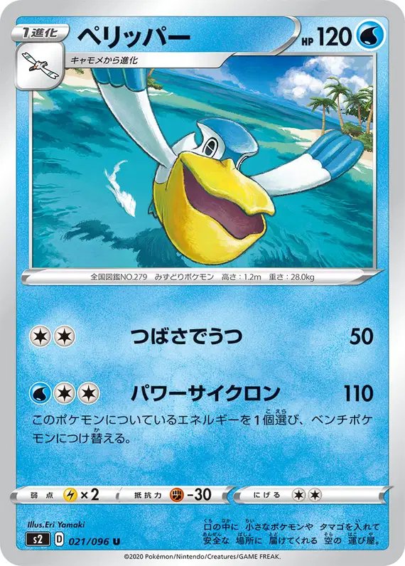 Pelipper (JP) — Rebellion Crash 021/096