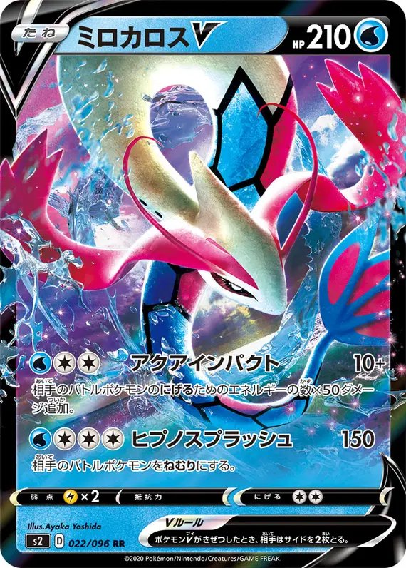 Milotic V (JP) — Rebellion Crash 022/096