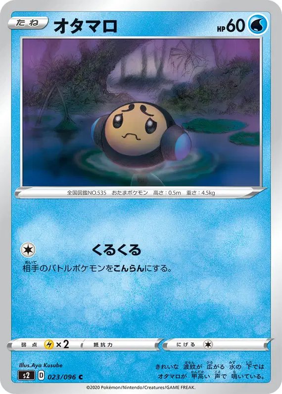 Tympole (JP) — Rebellion Crash 023/096