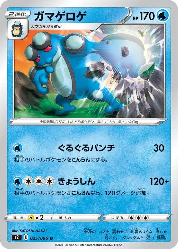 Seismitoad (JP) — Rebellion Crash 025/096