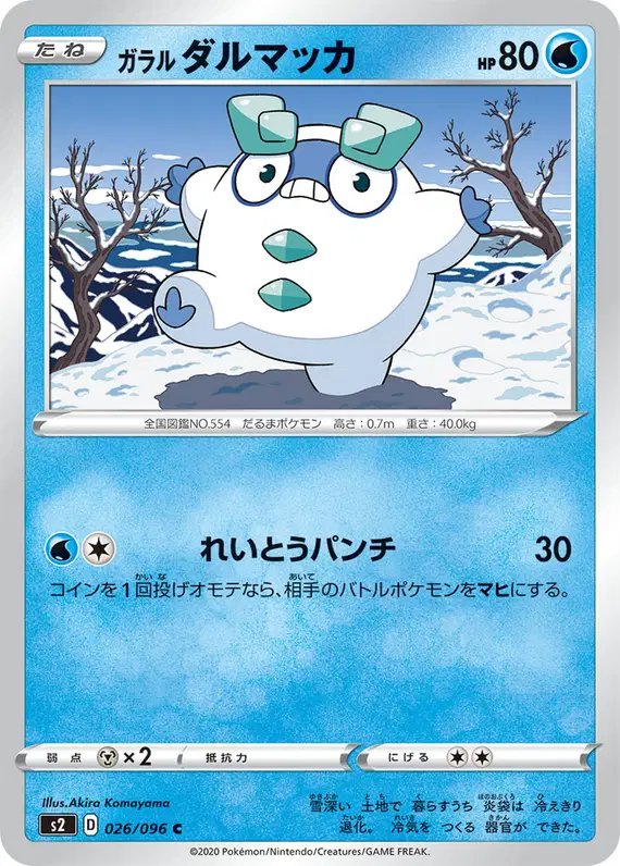 Galarian Darumaka (JP) — Rebellion Crash 026/096