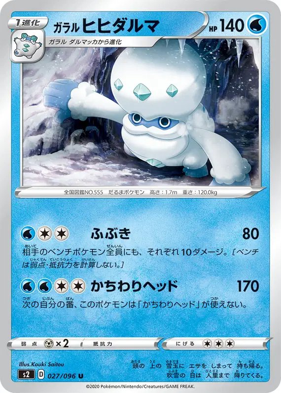 Galarian Darmanitan (JP) — Rebellion Crash 027/096