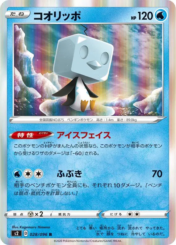 Eiscue (JP) — Rebellion Crash 028/096